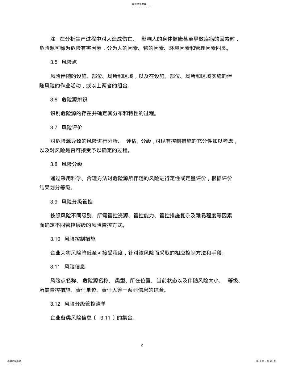 2022年风险分级管控作业指导书 .pdf_第2页