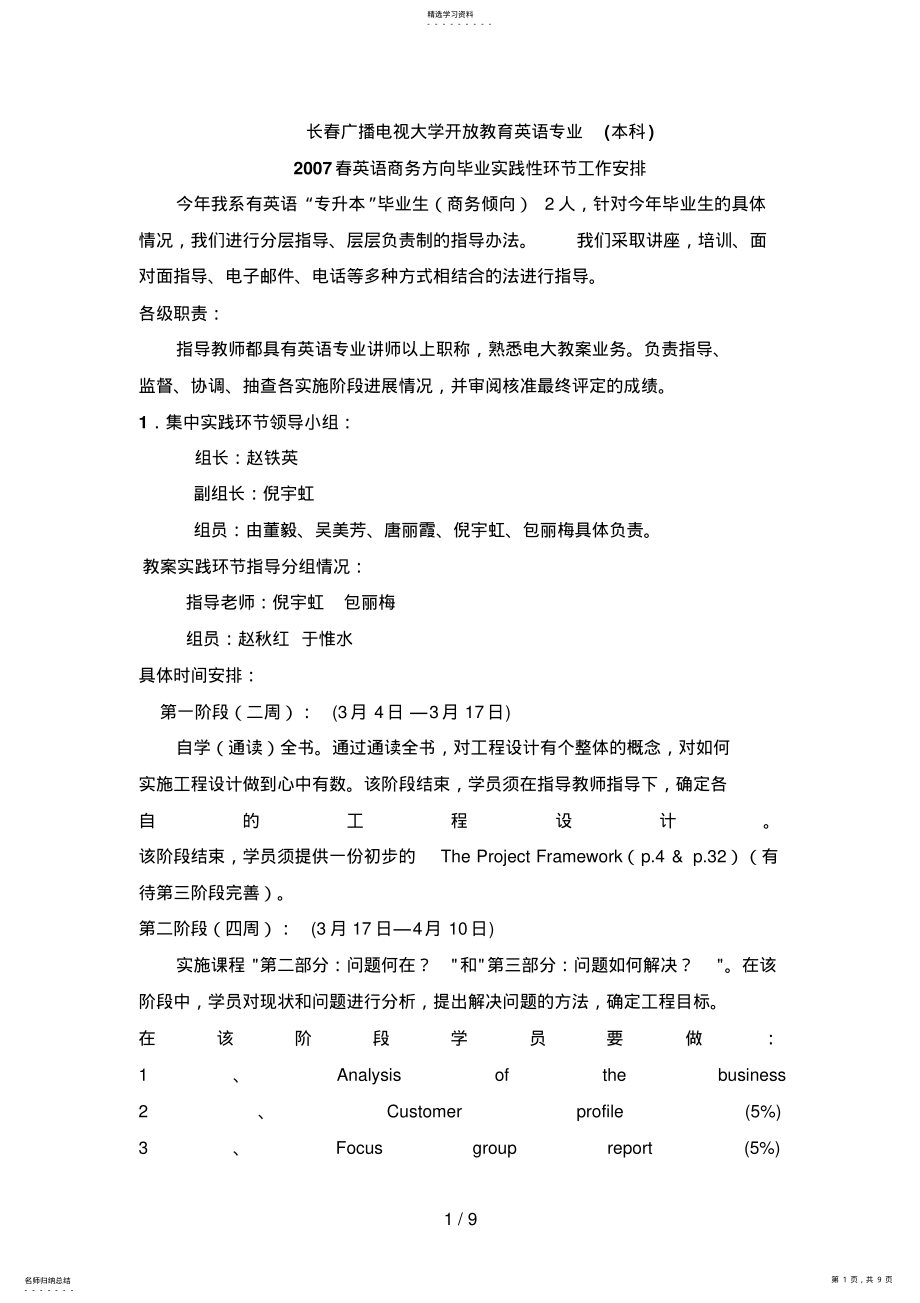 2022年长春广播电视大学开放教育英语专业 .pdf_第1页