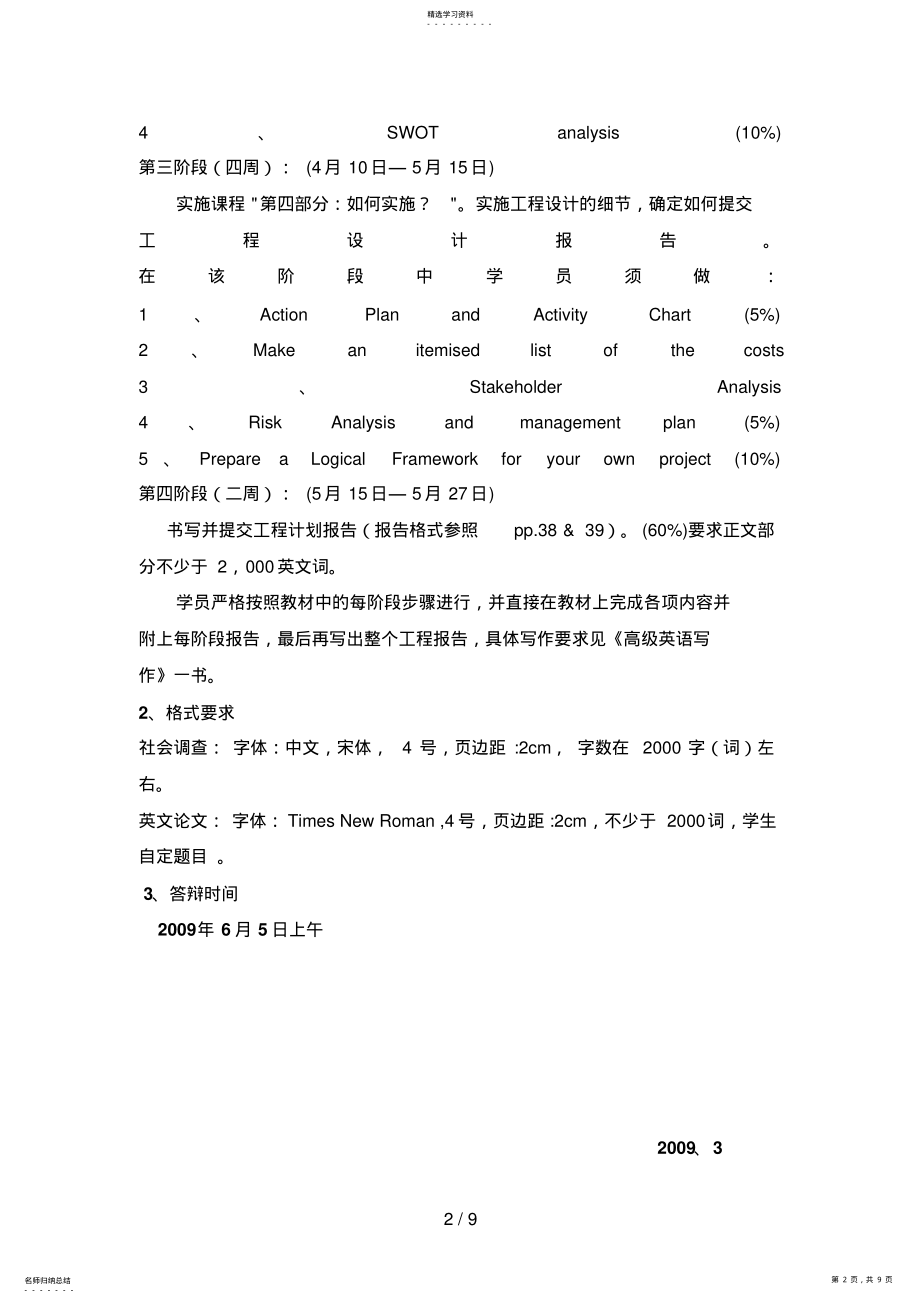 2022年长春广播电视大学开放教育英语专业 .pdf_第2页