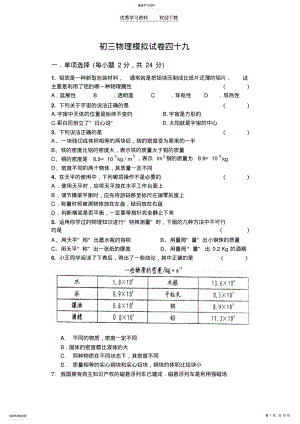 2022年初三物理模拟试卷四十九 .pdf