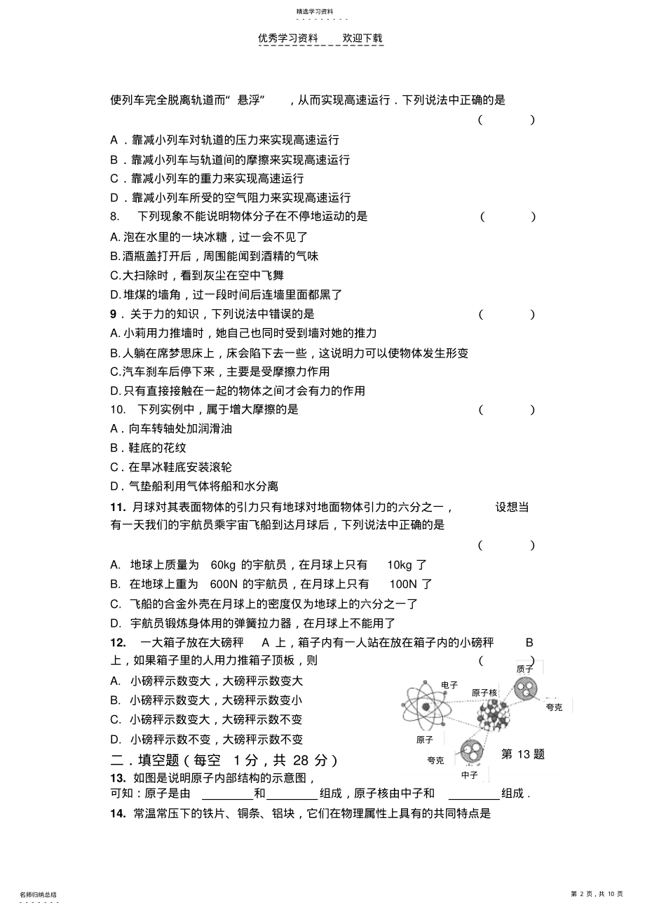 2022年初三物理模拟试卷四十九 .pdf_第2页