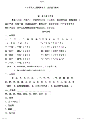 2022年部编版一年级语文上册复习教案 .pdf