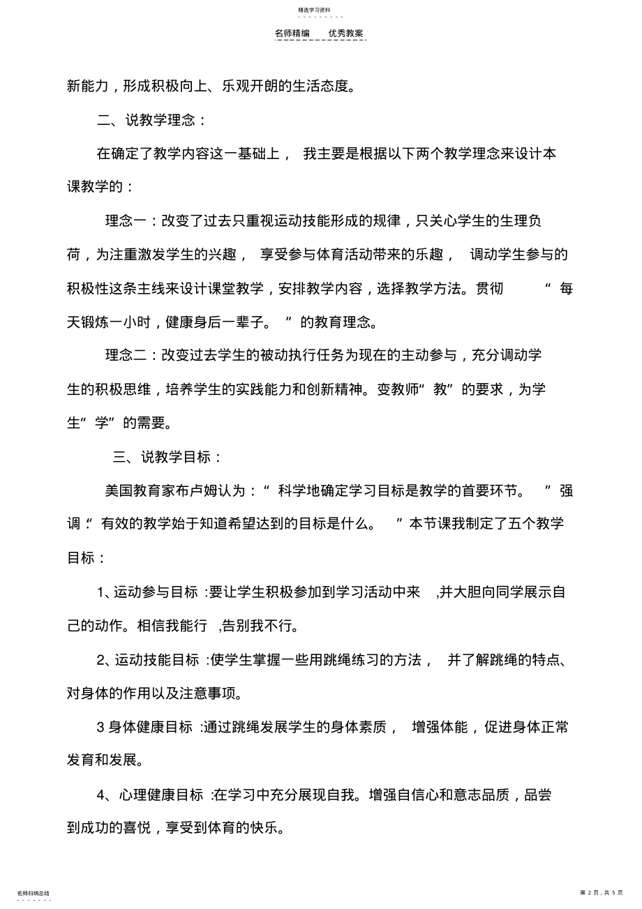 2022年小学四年级体育说课稿 .pdf_第2页