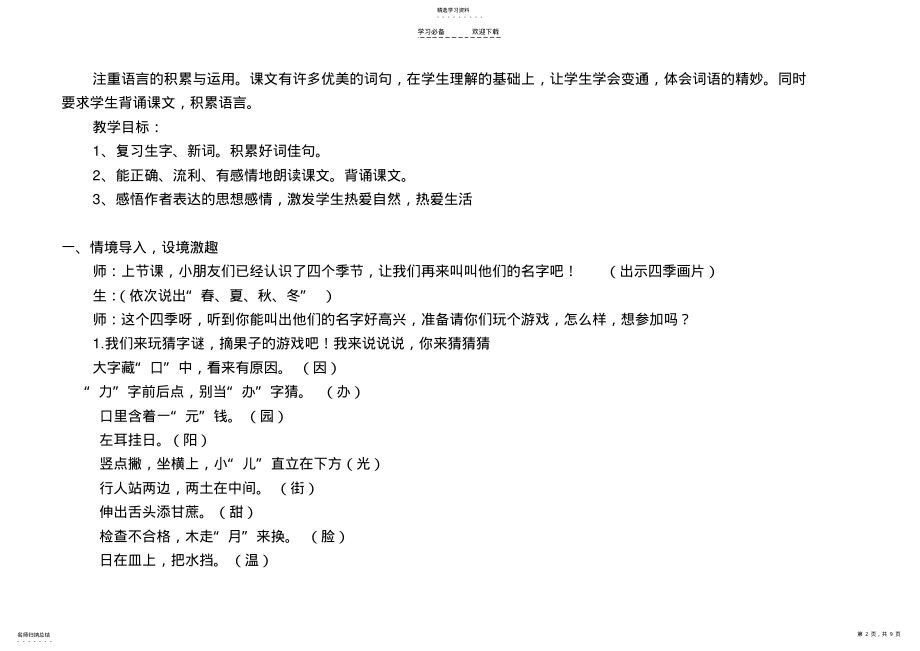 2022年四个太阳教案 2.pdf_第2页