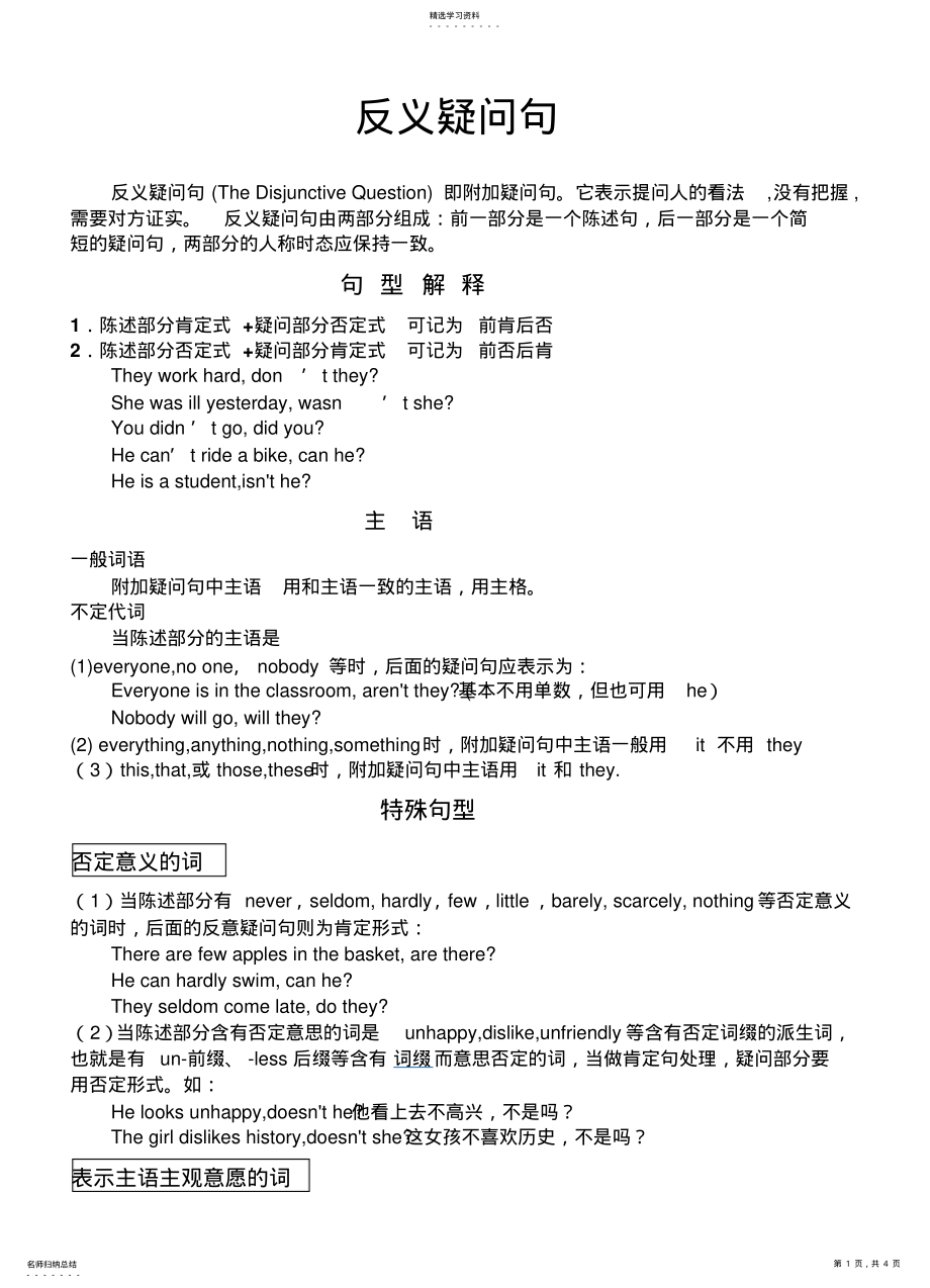 2022年英语-反义疑问句-的-用法 .pdf_第1页