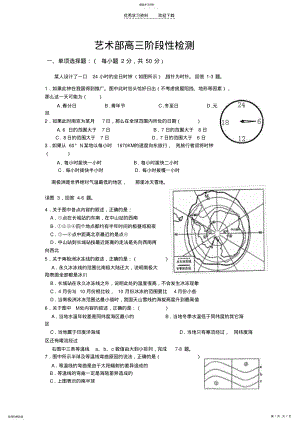 2022年艺术部高三阶段性检测 .pdf