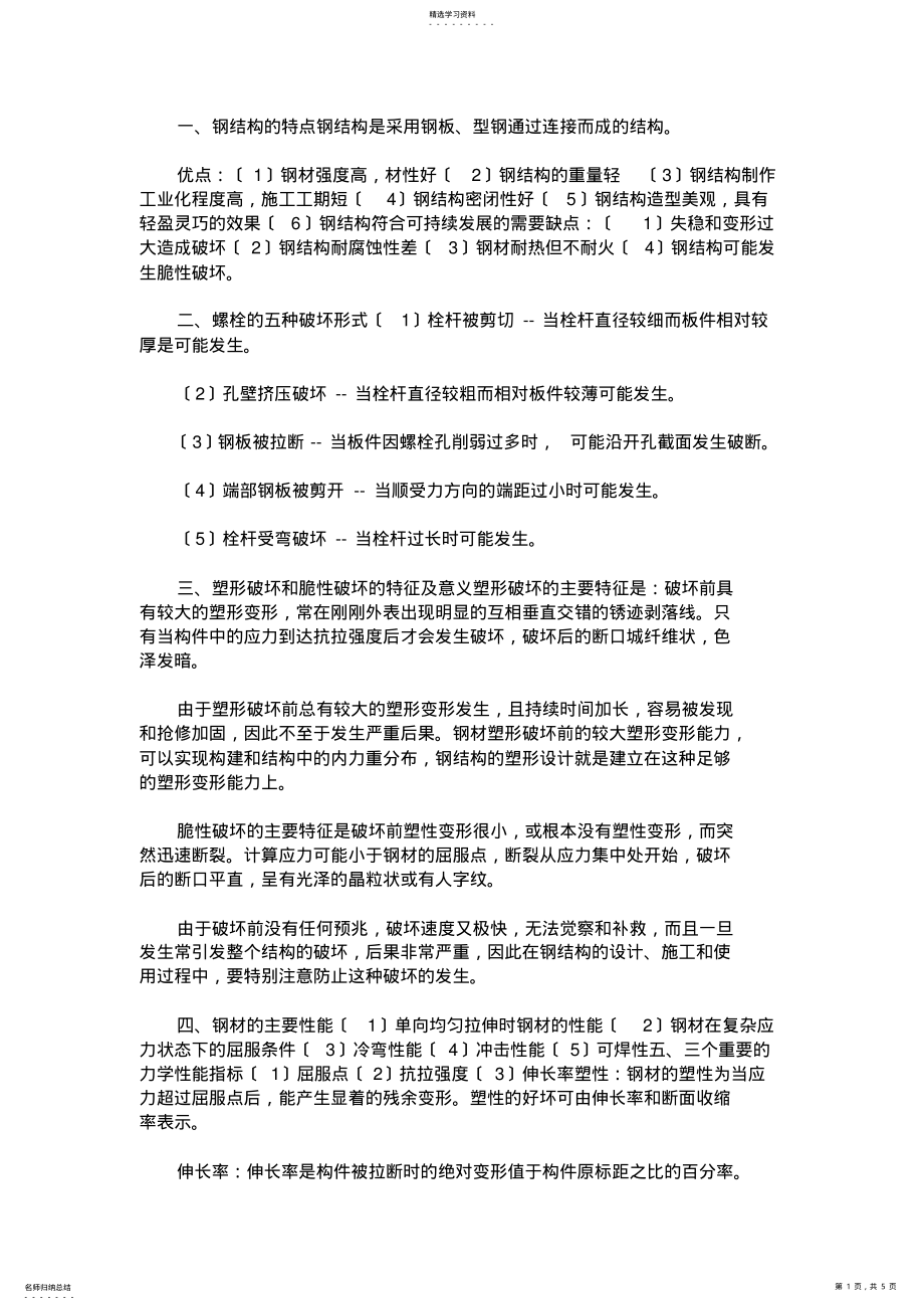 2022年钢结构重点简答题 .pdf_第1页