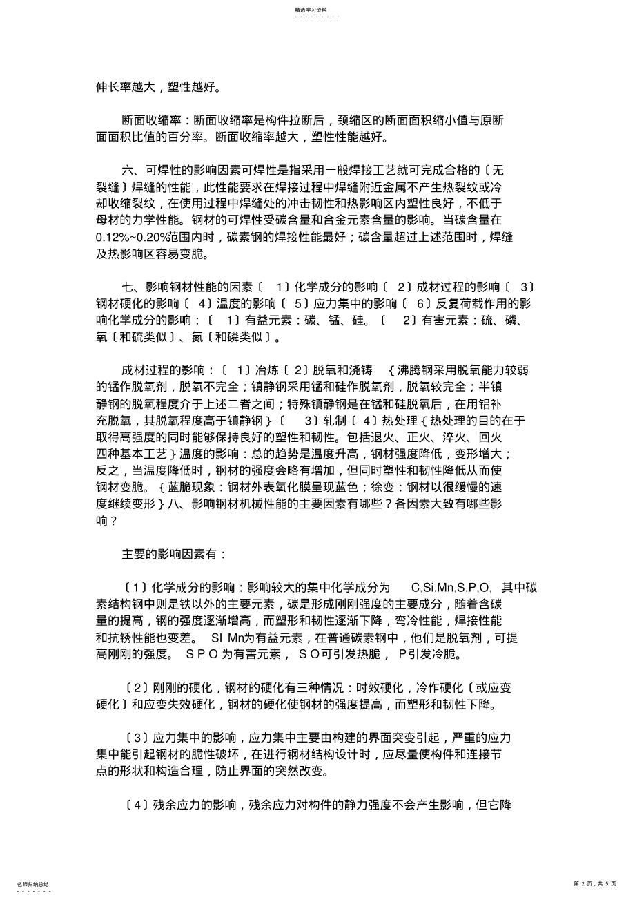 2022年钢结构重点简答题 .pdf_第2页