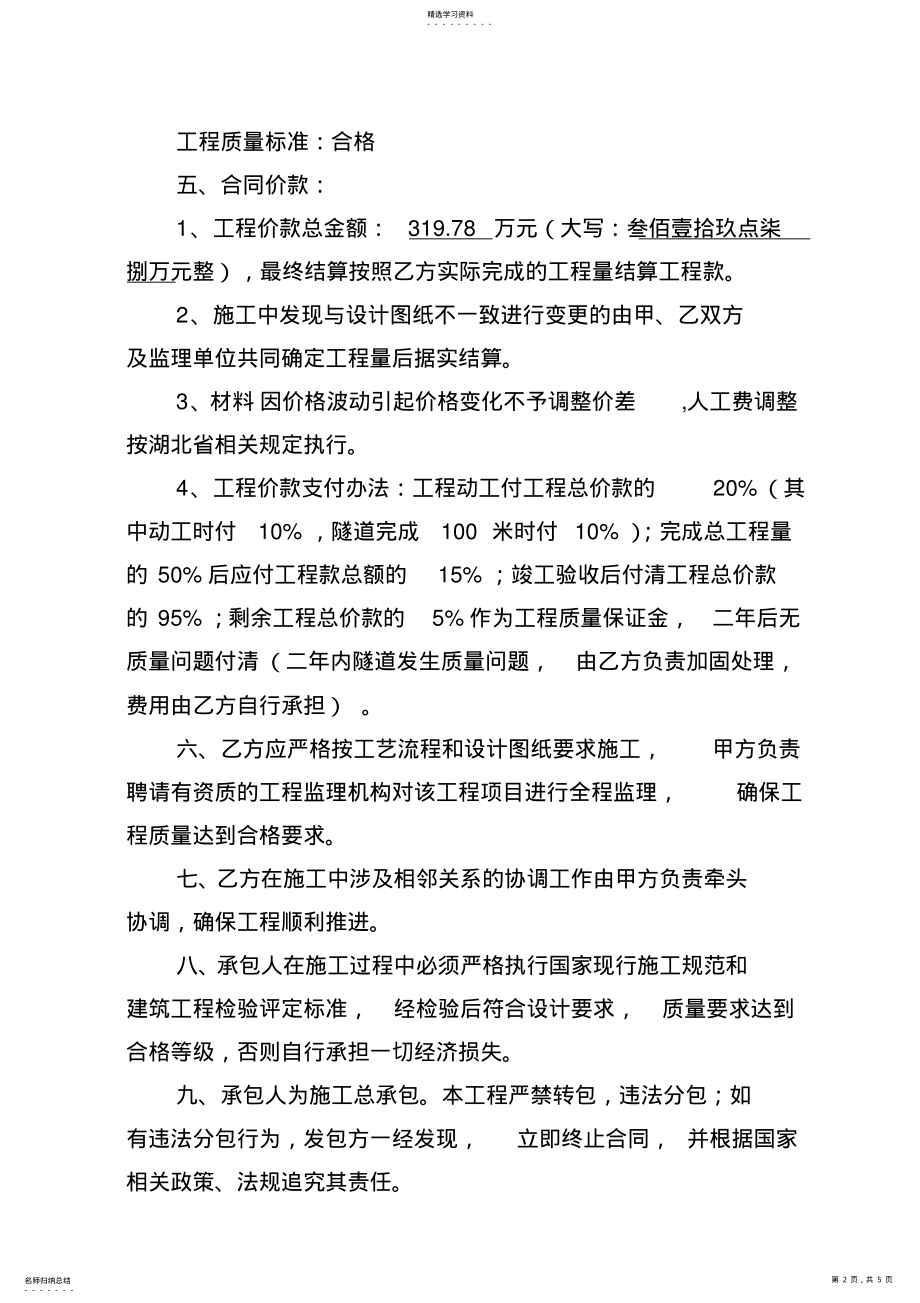 2022年隧道工程施工合同书 .pdf_第2页