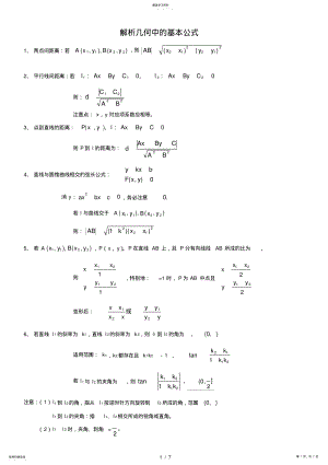 2022年解析几何公式大全 2.pdf