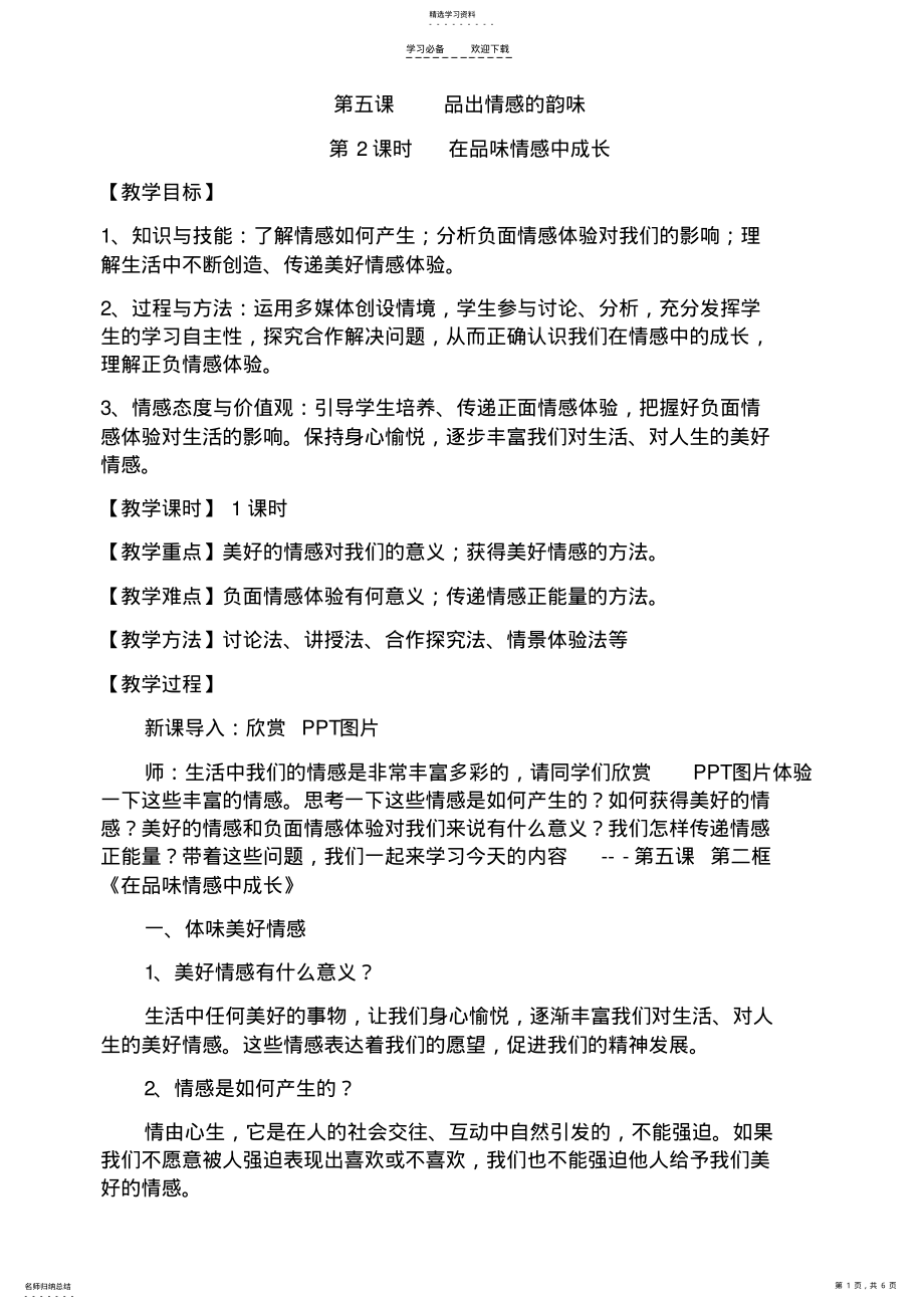 2022年在品味情感中成长教案 .pdf_第1页