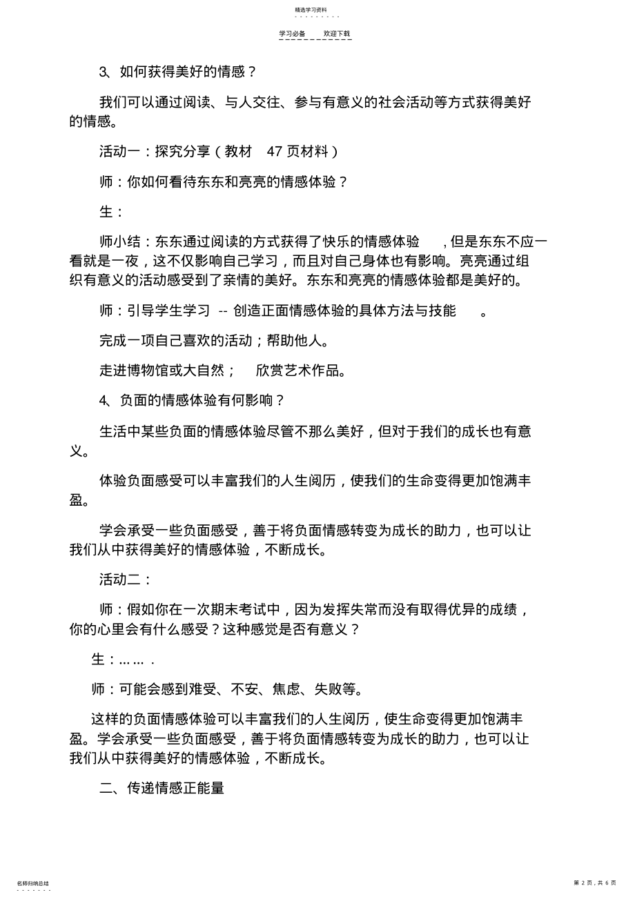 2022年在品味情感中成长教案 .pdf_第2页