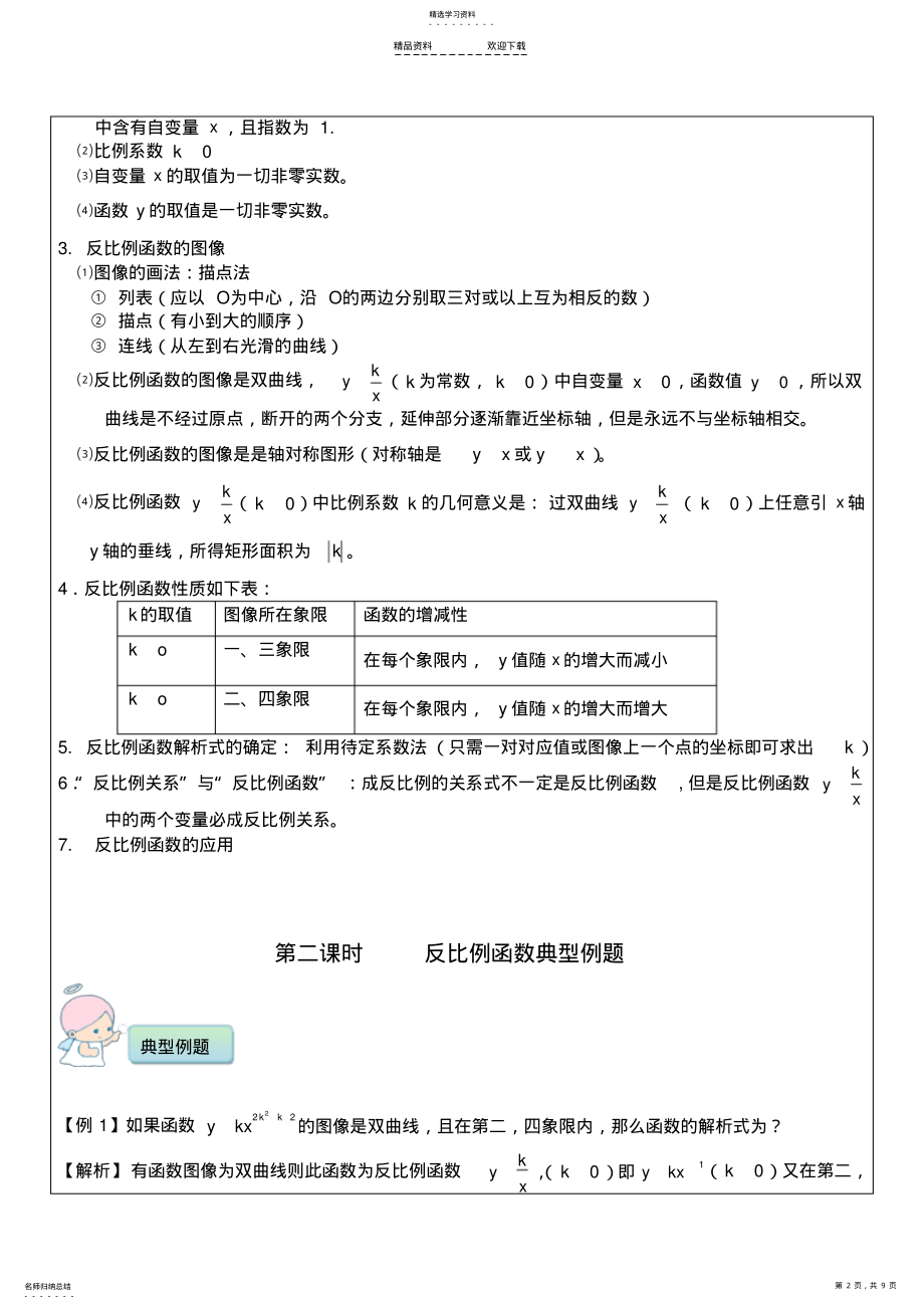 2022年反比例函数复习一对一辅导讲义 .pdf_第2页