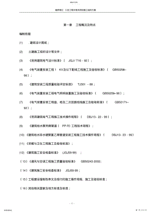 2022年融桥C区水电施工组织设计 .pdf