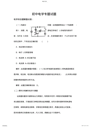 2022年初中物理电学专题练习题 .pdf