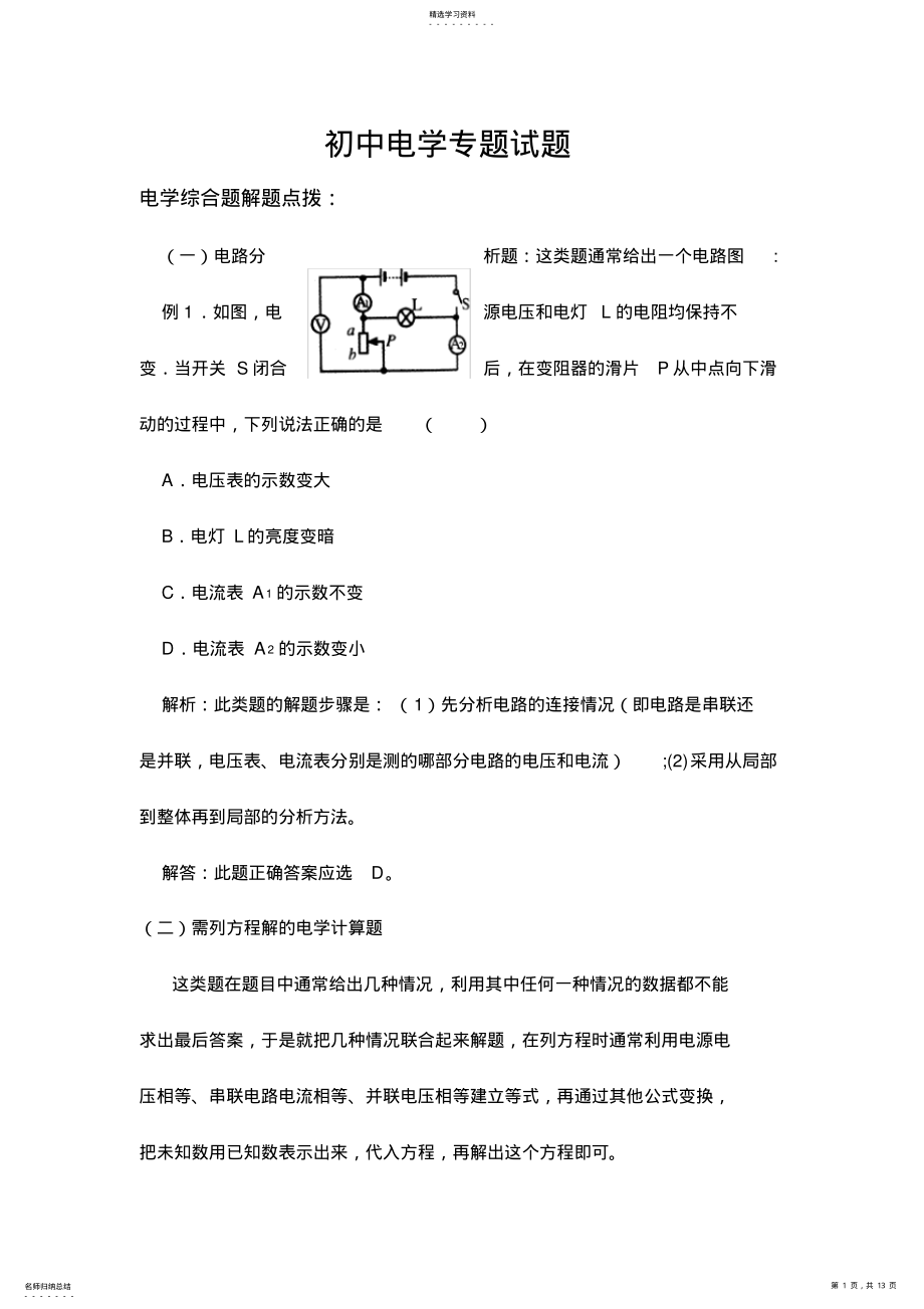 2022年初中物理电学专题练习题 .pdf_第1页