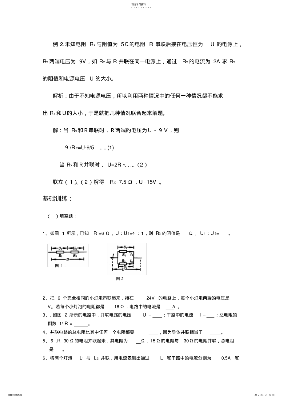 2022年初中物理电学专题练习题 .pdf_第2页