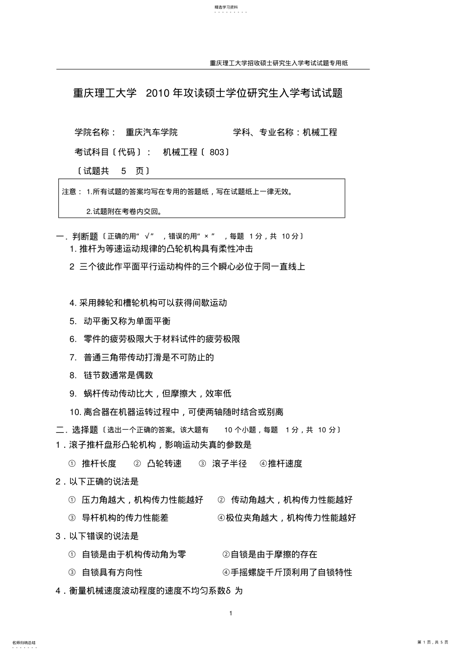 2022年重庆理工大学2010年攻读硕士学位研究生入学考试试题 .pdf_第1页