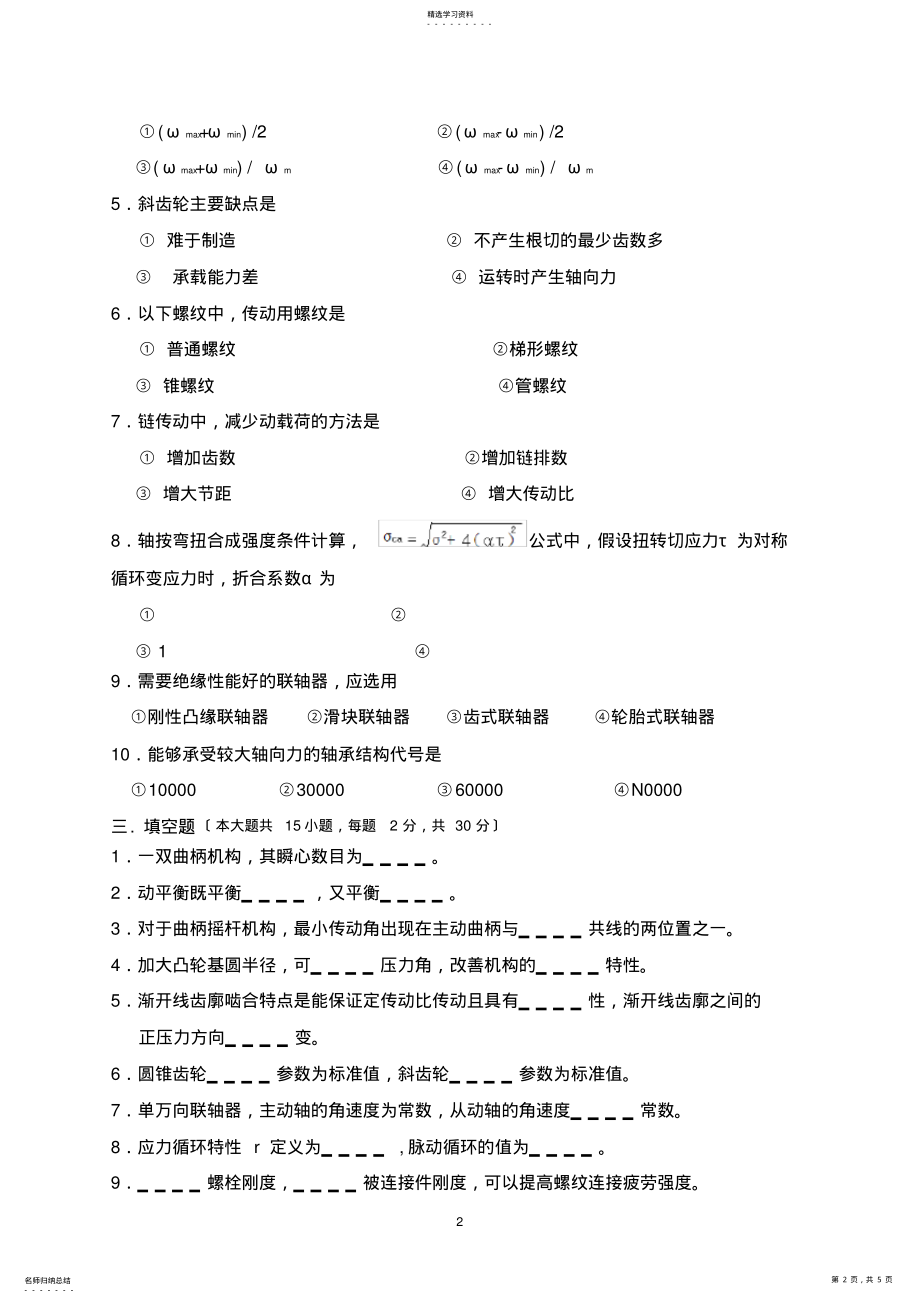 2022年重庆理工大学2010年攻读硕士学位研究生入学考试试题 .pdf_第2页