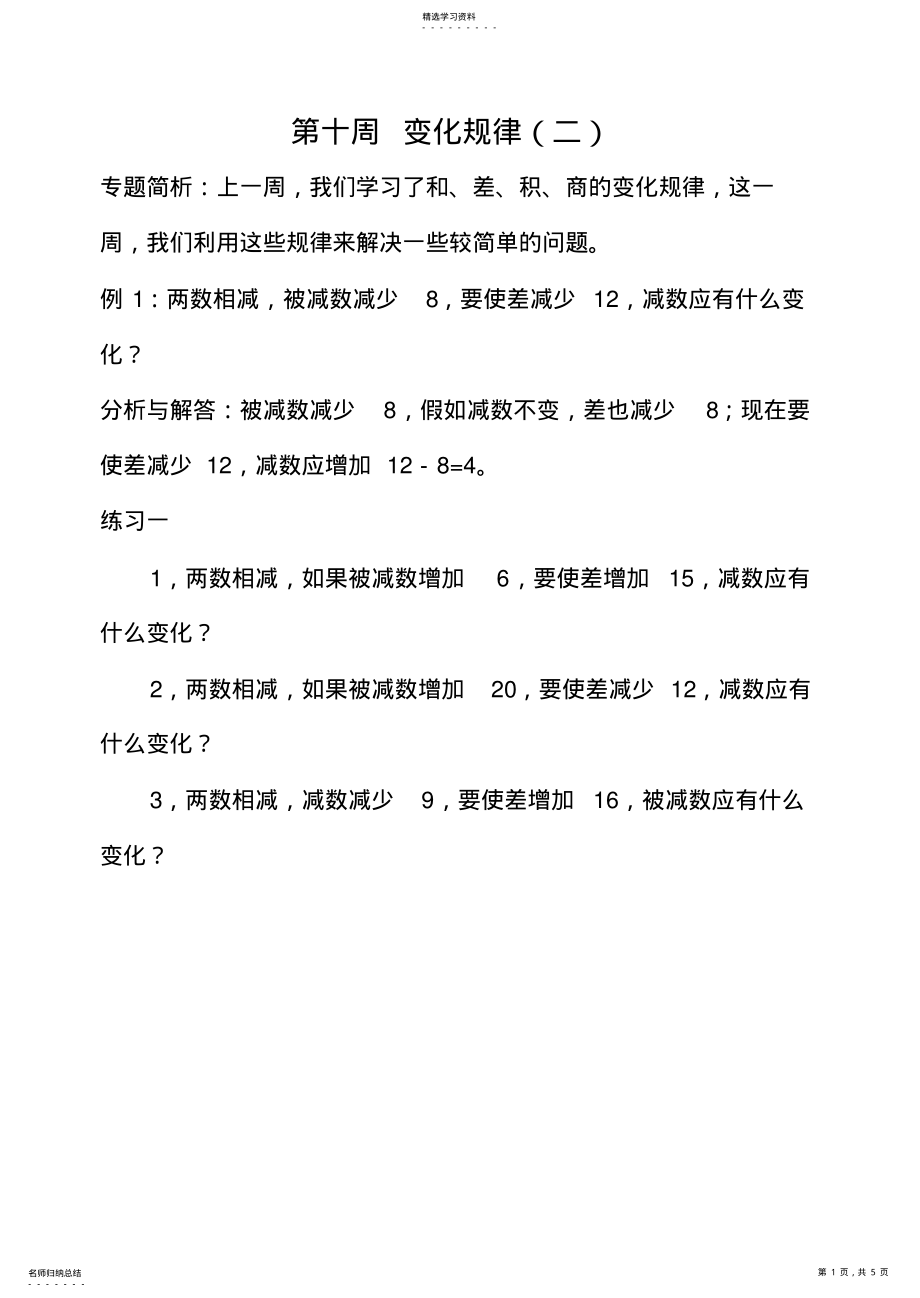 2022年小学四年级奥数变化规律 .pdf_第1页