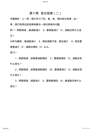 2022年小学四年级奥数变化规律 .pdf