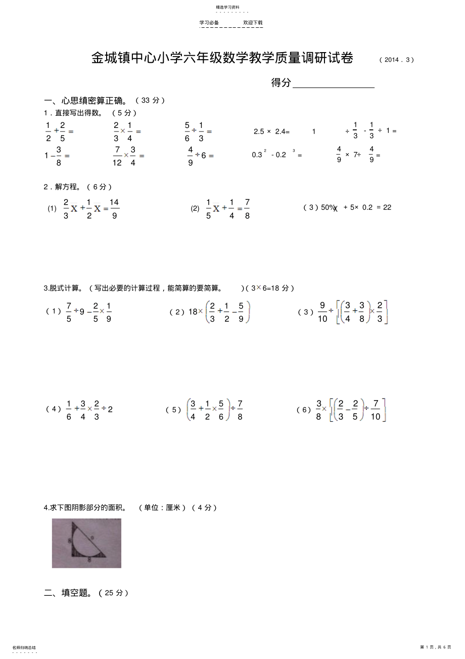 2022年金城镇中心小学六年级数学教学质量调研试卷 .pdf_第1页