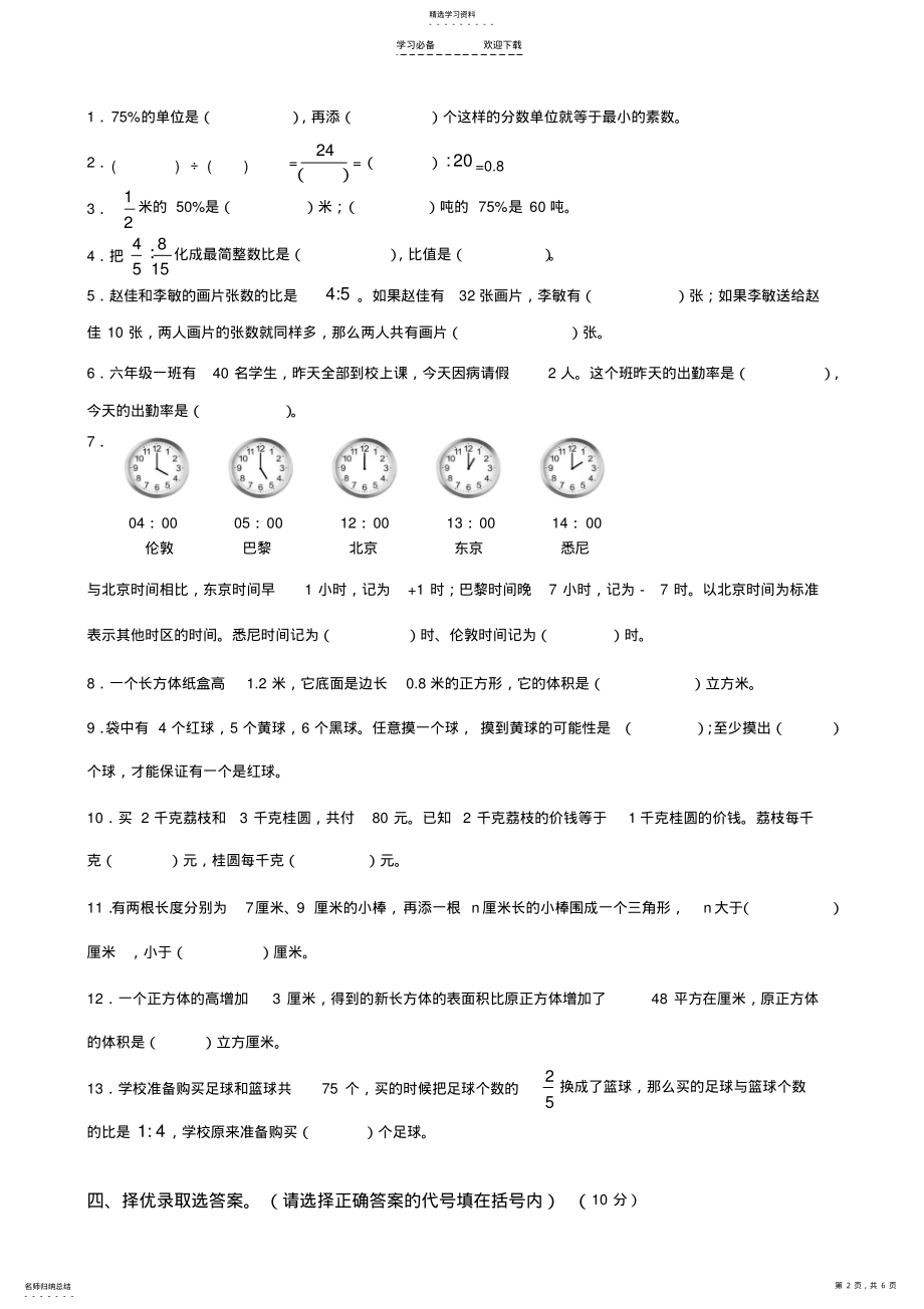 2022年金城镇中心小学六年级数学教学质量调研试卷 .pdf_第2页