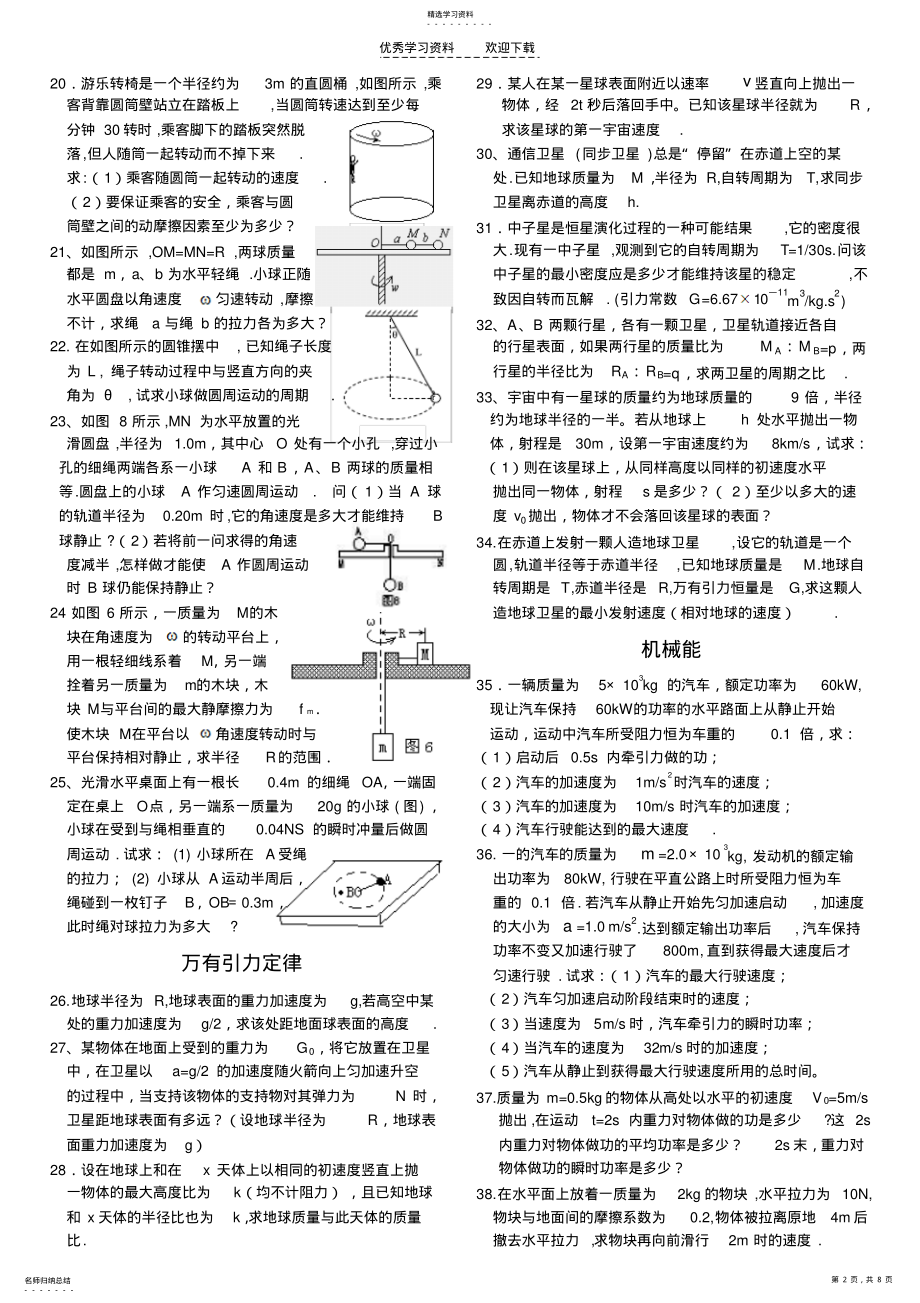 2022年高一下期期末复习练习题 .pdf_第2页