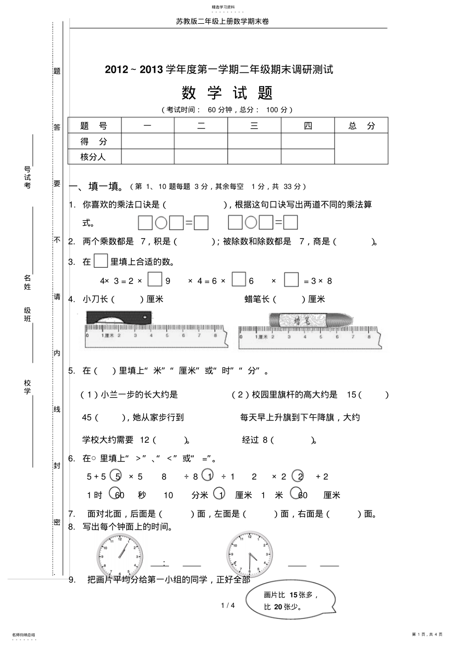 2022年苏教版二年级上册数学期末卷 .pdf_第1页