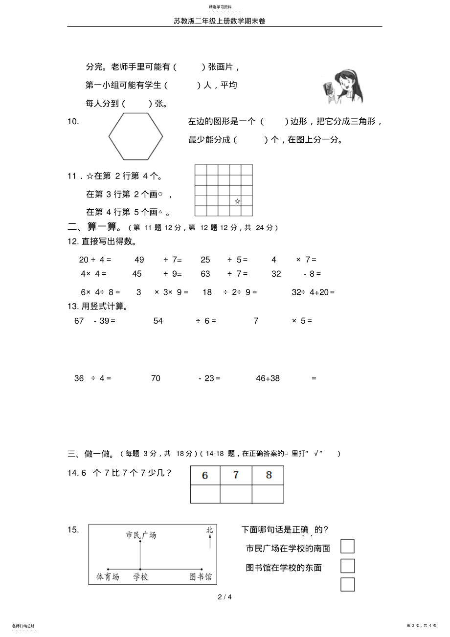 2022年苏教版二年级上册数学期末卷 .pdf_第2页