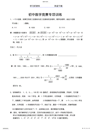 2022年历年初中数学竞赛试题精选 .pdf