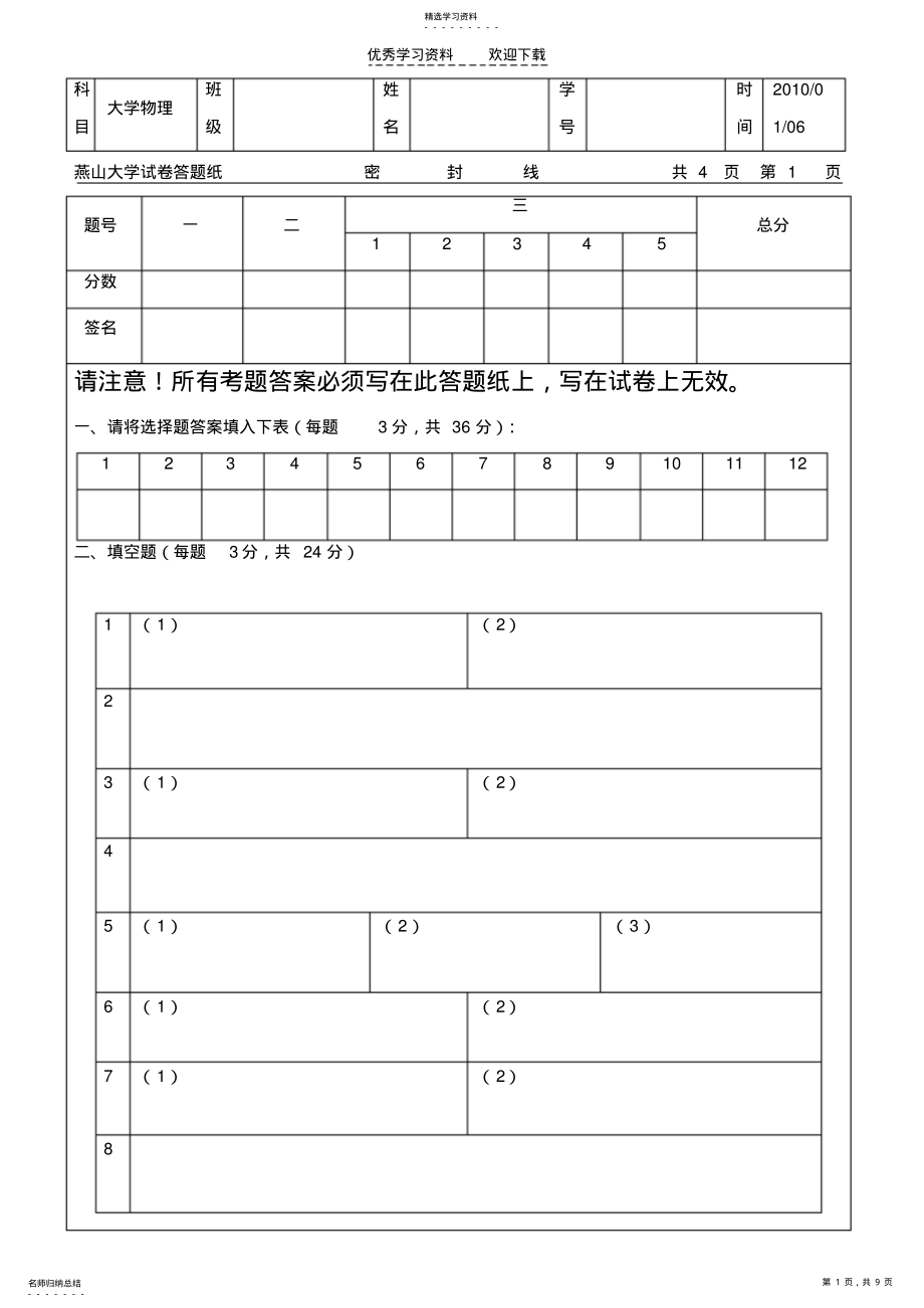 2022年大学物理期末试题 .pdf_第1页