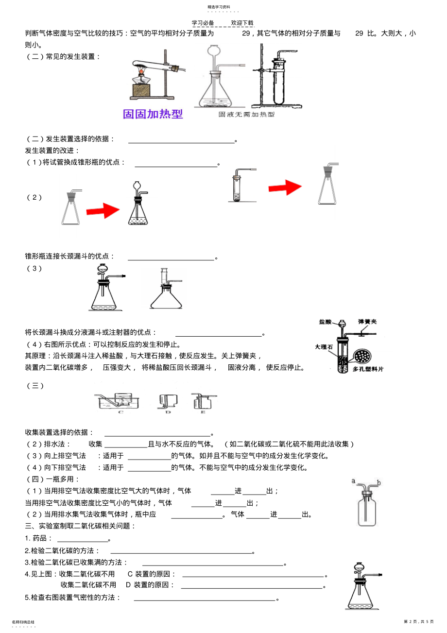 2022年实验室制取气体专题复习 .pdf_第2页