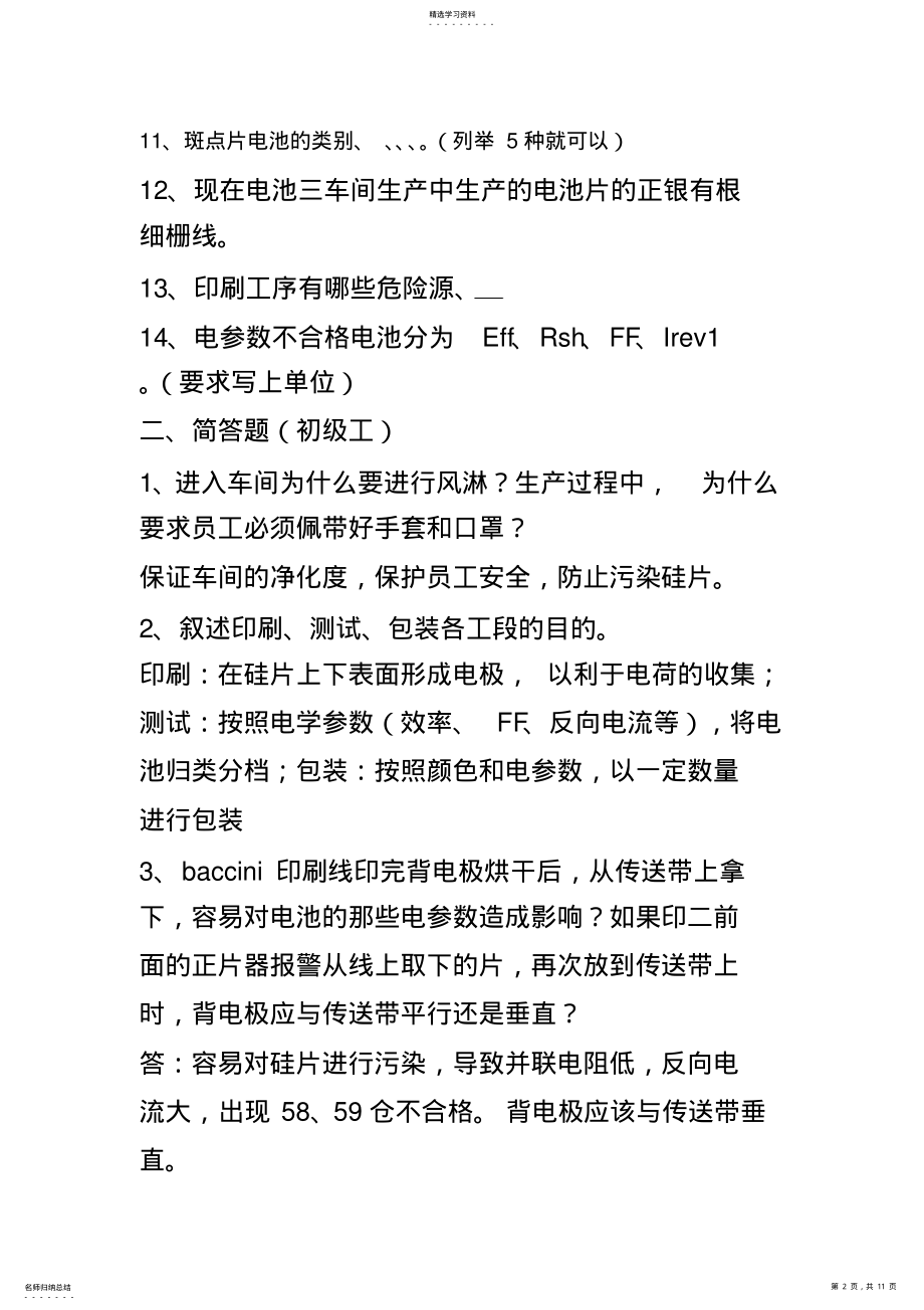 2022年印刷试题基础知识部分 .pdf_第2页