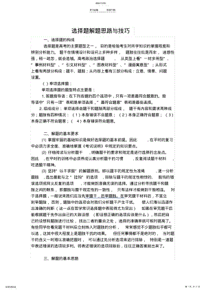 2022年选择题解题思路与技巧 .pdf