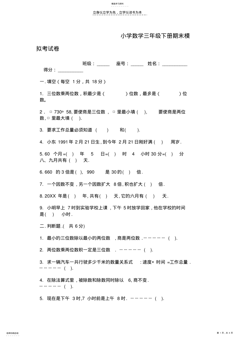 2022年小学数学三年级下册期末模拟考试卷 .pdf_第1页