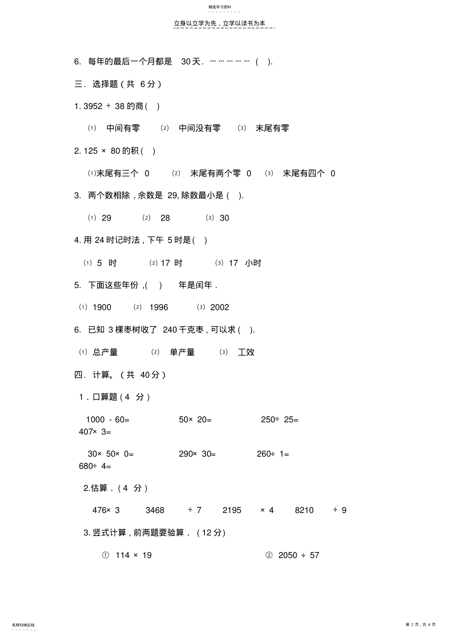 2022年小学数学三年级下册期末模拟考试卷 .pdf_第2页