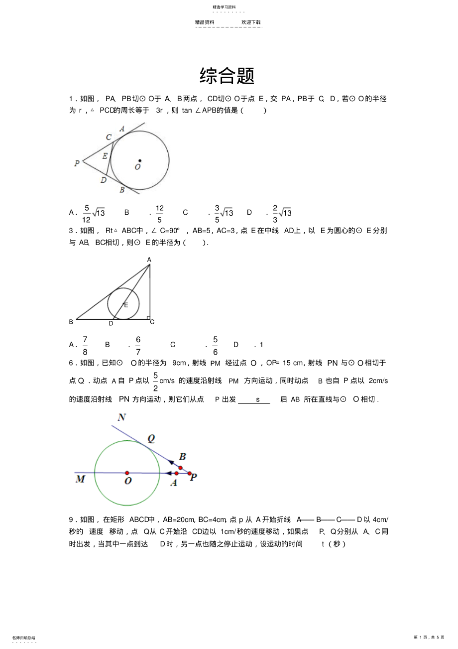 2022年圆与函数、三角结合综合题 .pdf_第1页