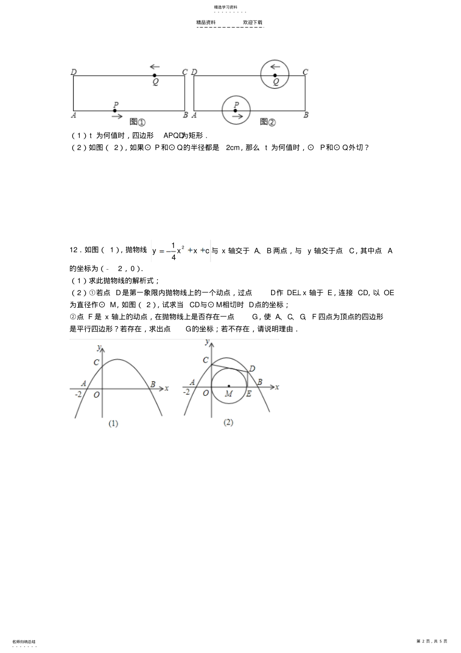 2022年圆与函数、三角结合综合题 .pdf_第2页