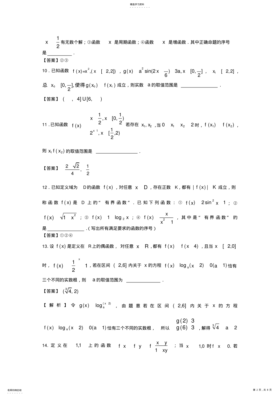 2022年苏州市高三数学二轮复习专题训练1函数 .pdf_第2页