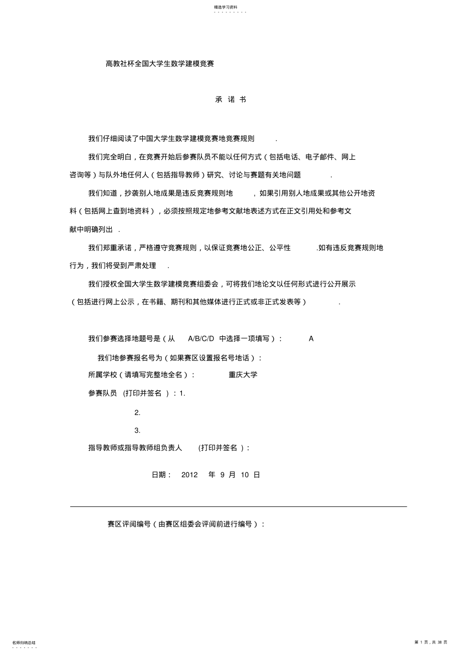 2022年基于数理分析的葡萄及葡萄酒评价体系_数学建模A题 .pdf_第1页