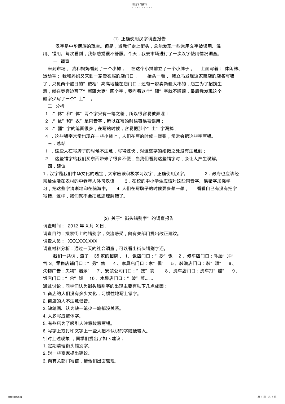 2022年错别字调查报告 .pdf_第1页