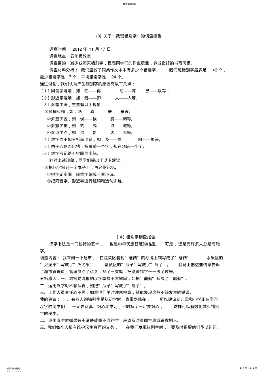 2022年错别字调查报告 .pdf_第2页