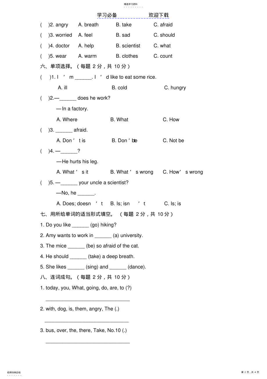 2022年小学英语六年级上学期期末试题及答案 .pdf_第2页