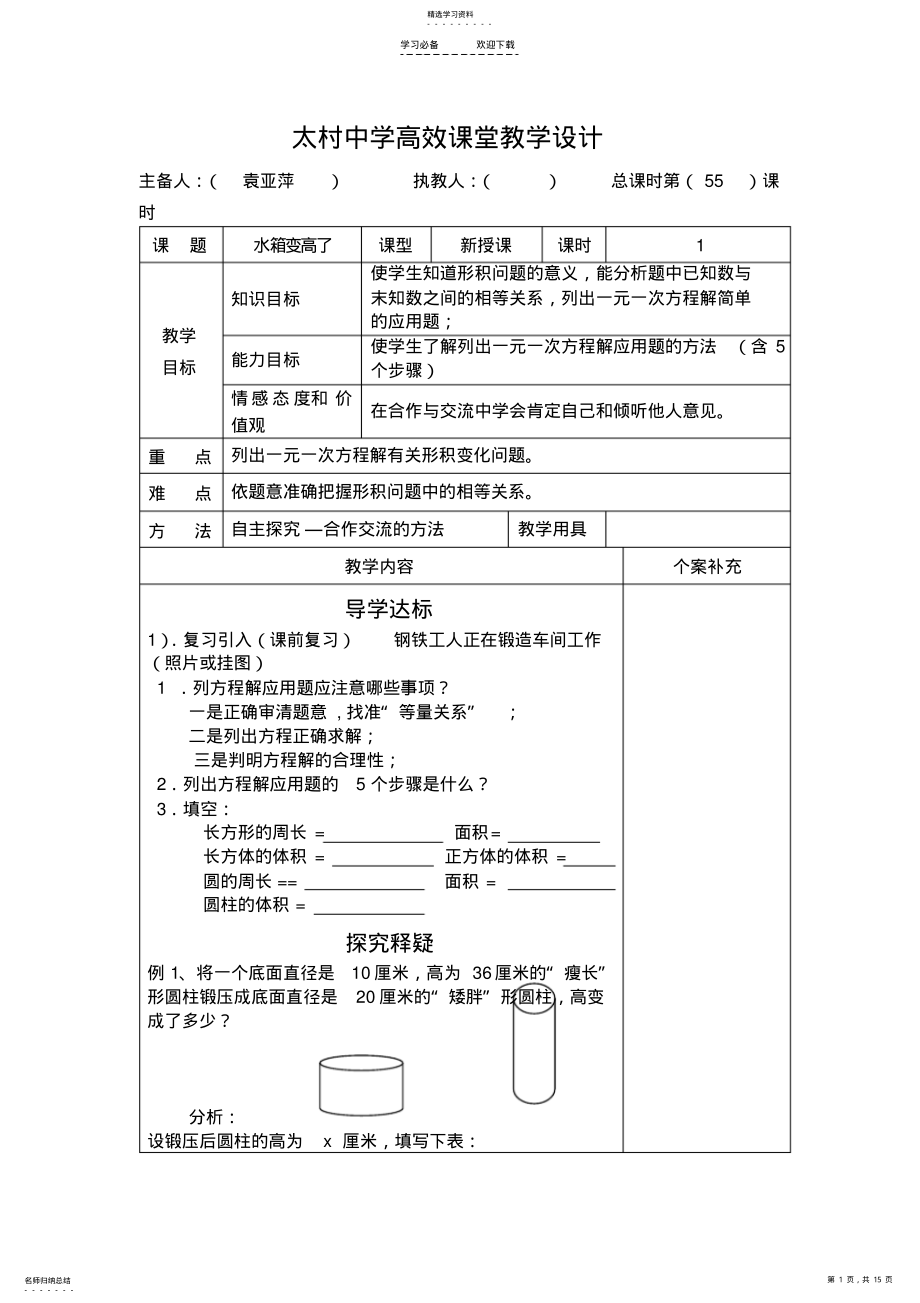 2022年太村中学高效课堂教学设计主备人袁亚萍执教人总课时 .pdf_第1页