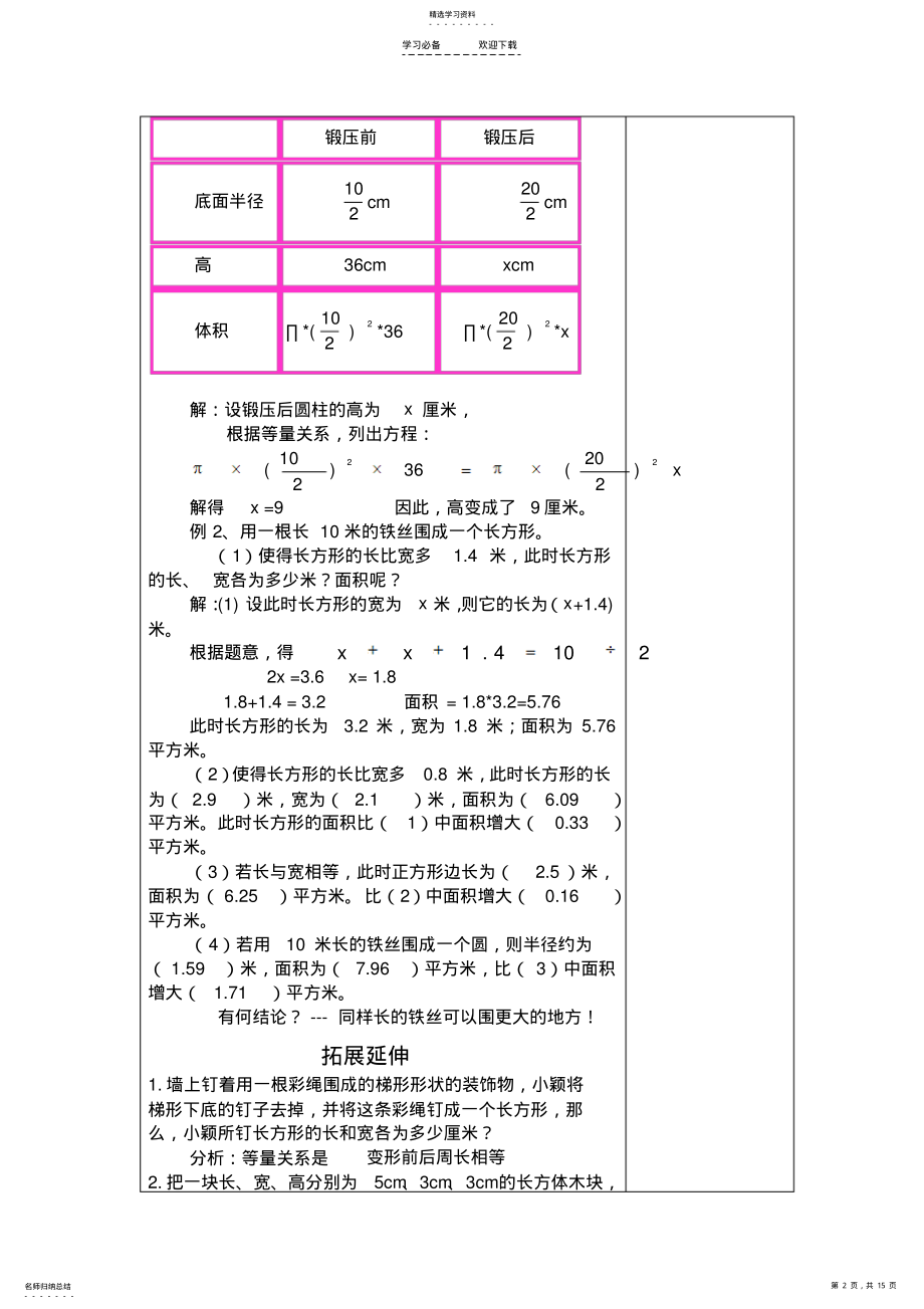 2022年太村中学高效课堂教学设计主备人袁亚萍执教人总课时 .pdf_第2页