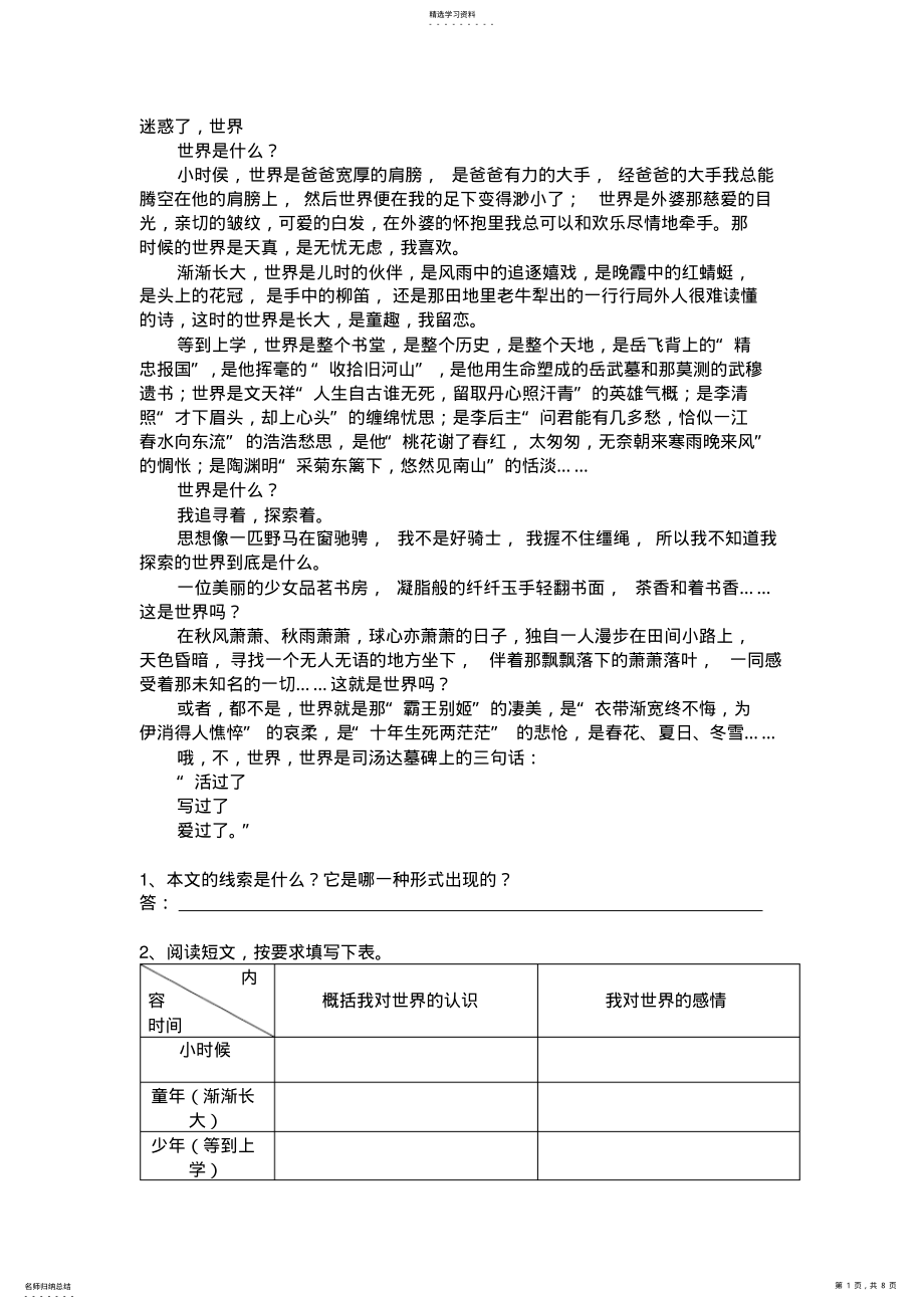 2022年线索类阅读理解例题 .pdf_第1页