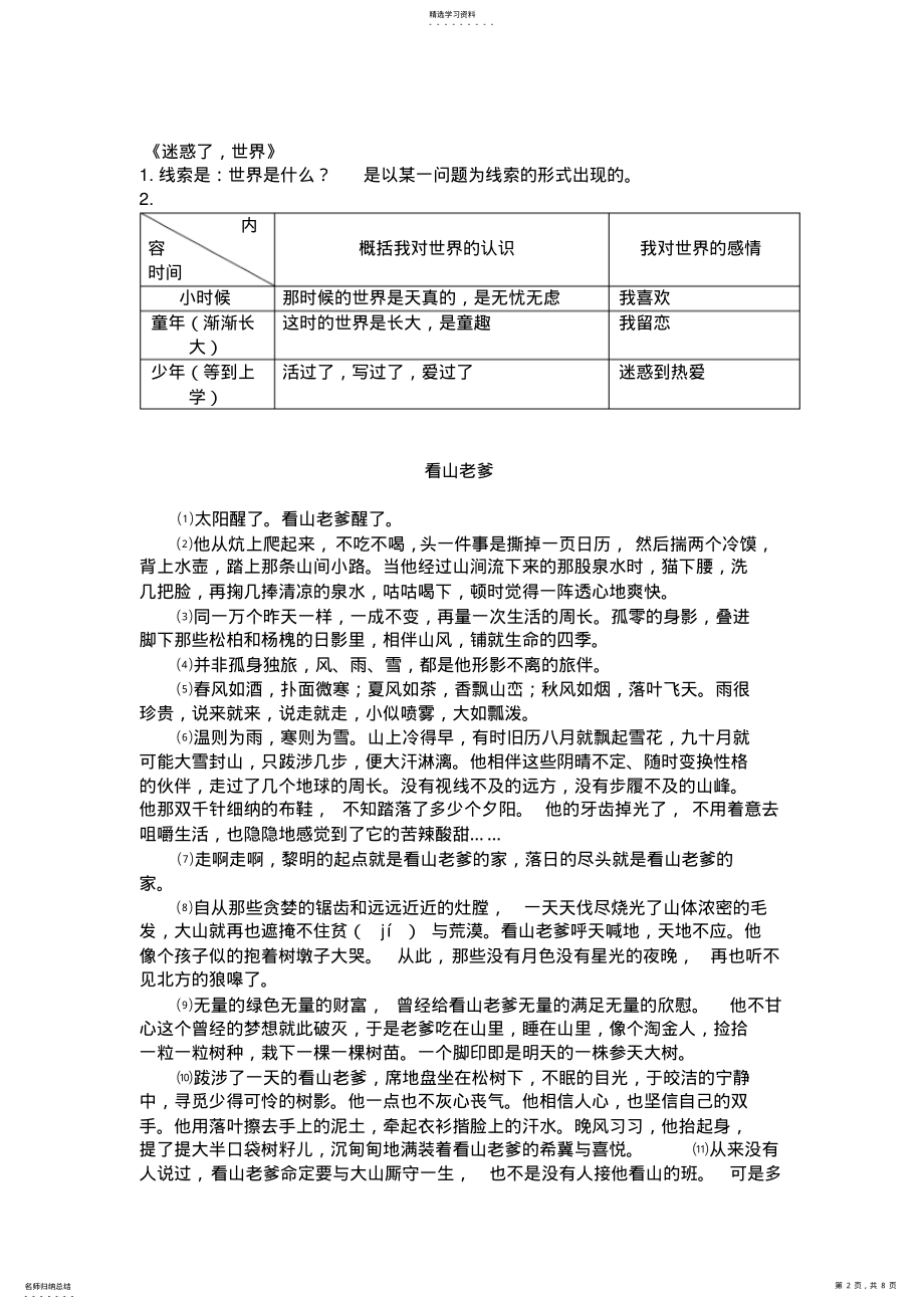 2022年线索类阅读理解例题 .pdf_第2页