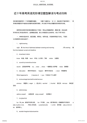 2022年近十年高考英语完形填空题型解读与考点归纳 .pdf