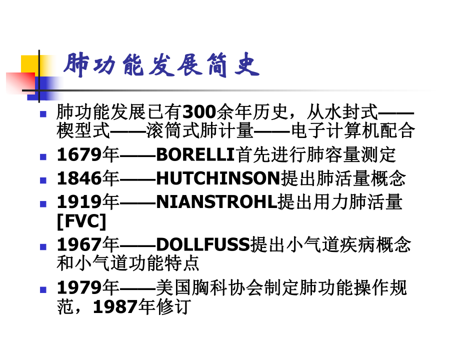 肺功能检查ppt课件讲解.ppt_第2页